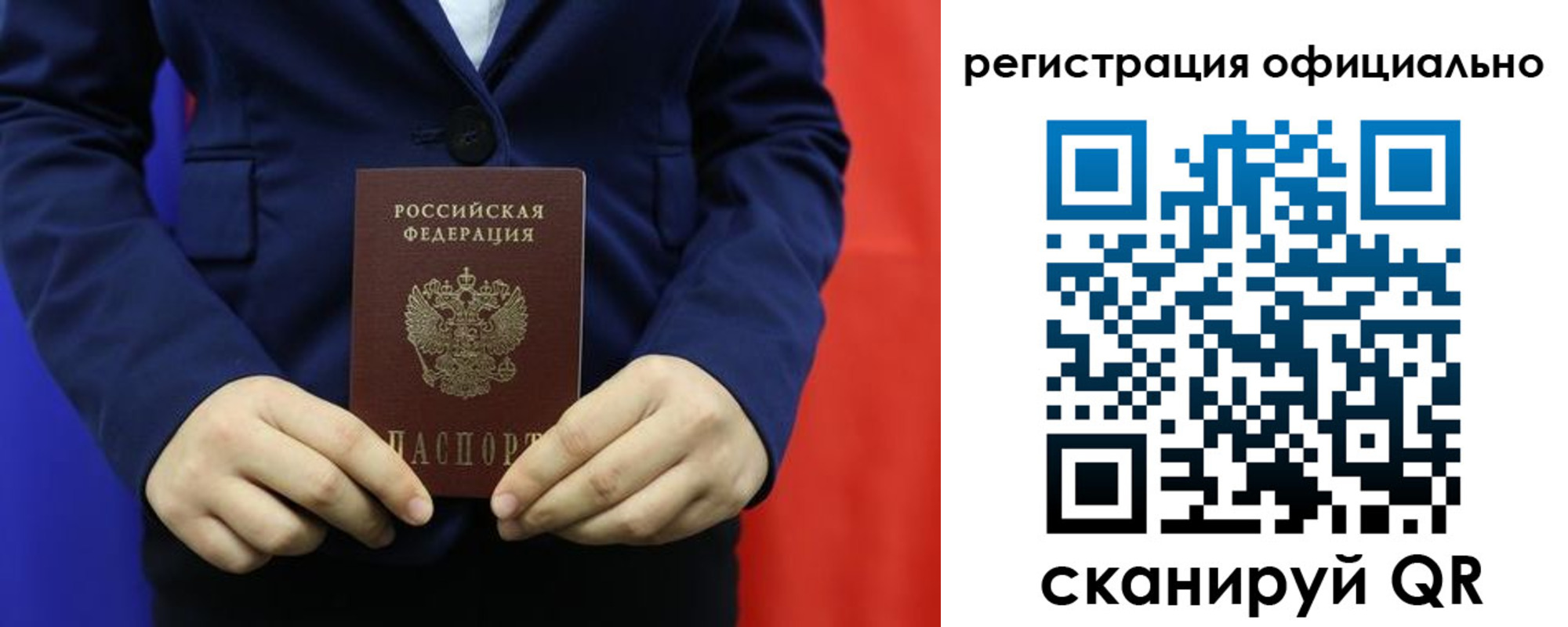 прописка штамп в Красногорске