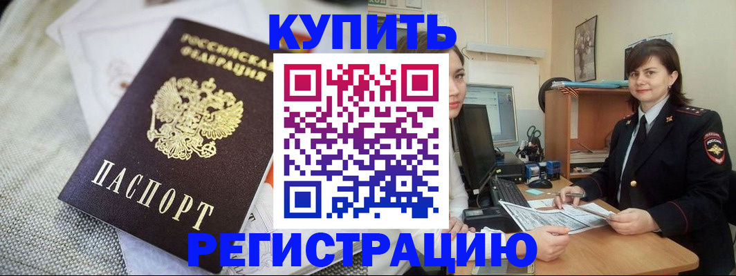 прописка для кредита в Красногорске