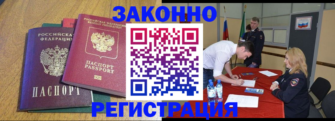 где прописаться в Красногорске