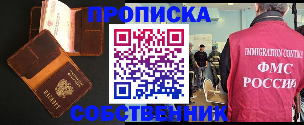 регистрация в Красногорске