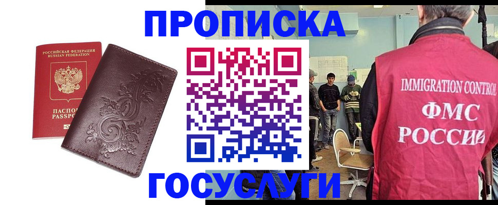 миграционный учет в Красногорске
