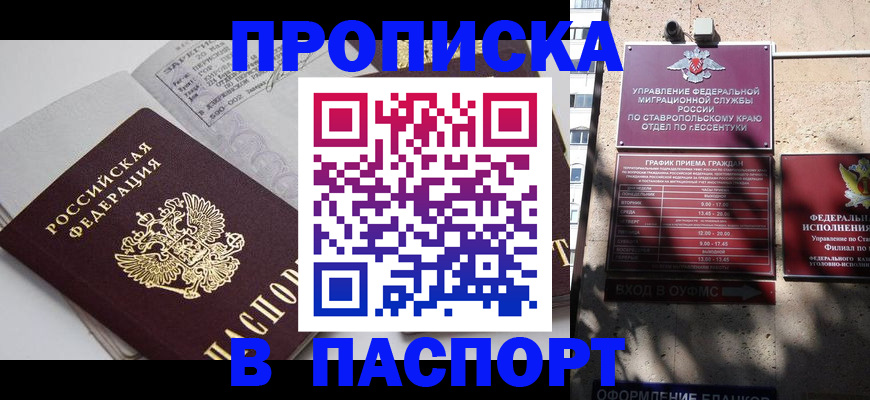 прописка для школы в Красногорске