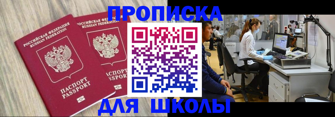 прописка для кредита в Красногорске