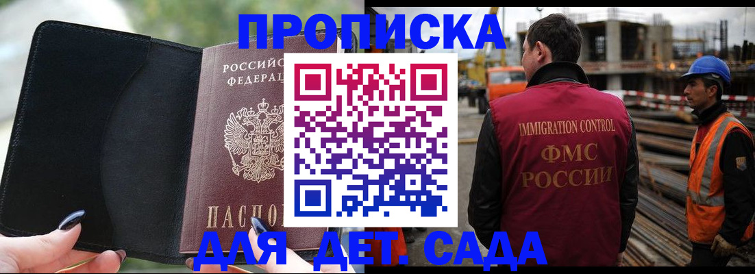 купить прописку в Красногорске